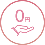 0円