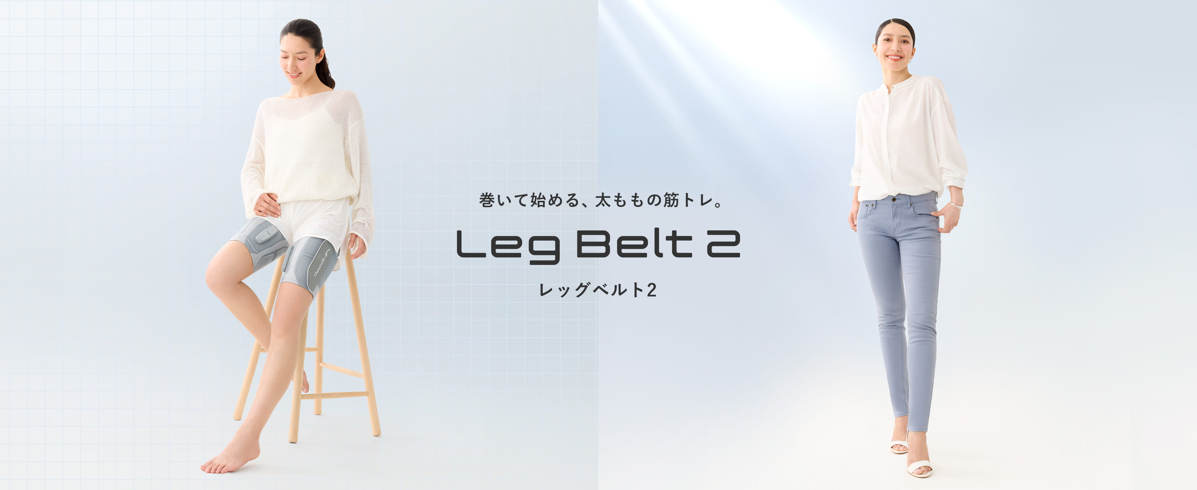巻いて始める太ももの筋トレ Leg Belt2