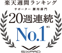 楽天週間ランキング1位