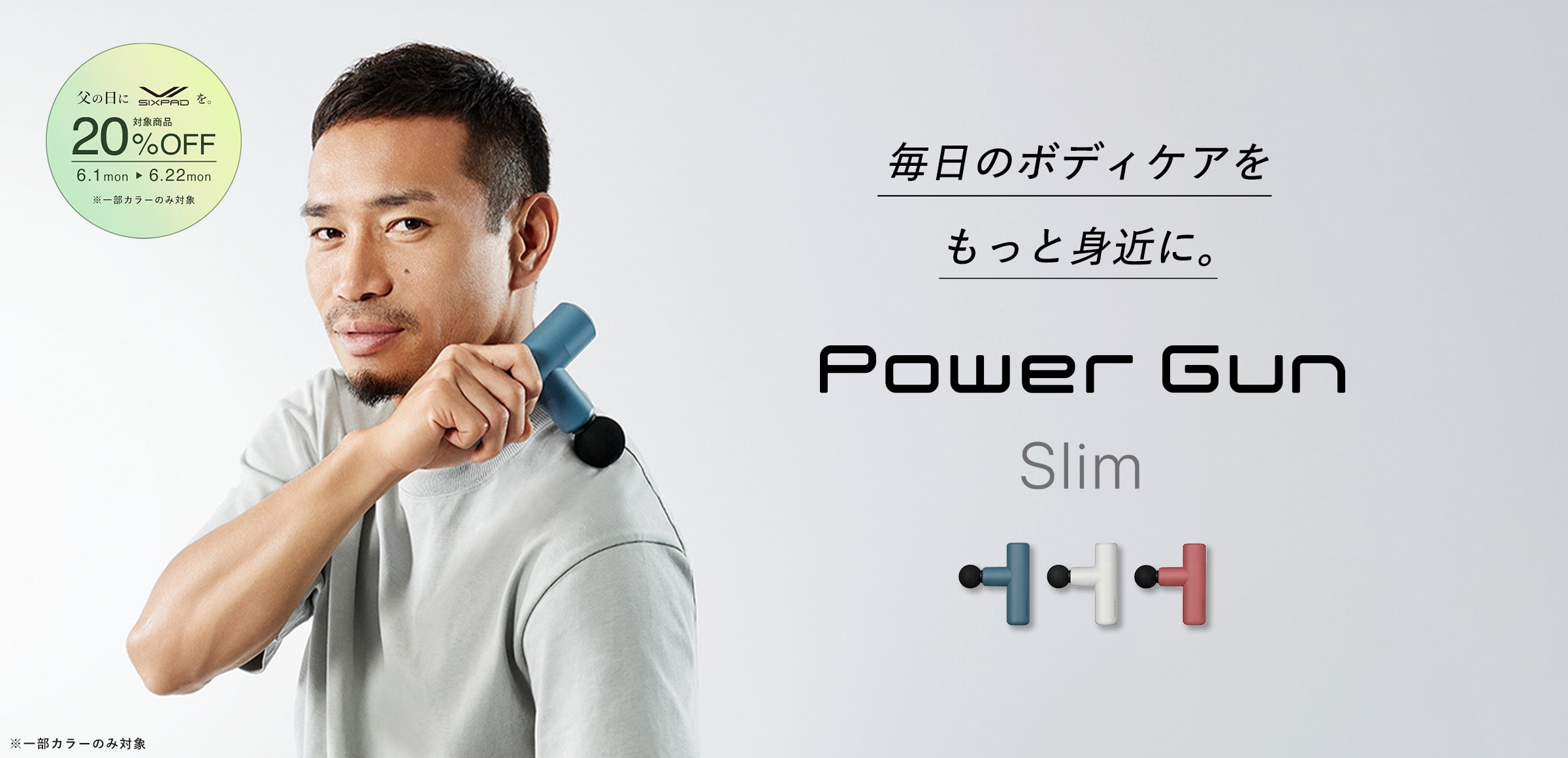 Power Gun Slim