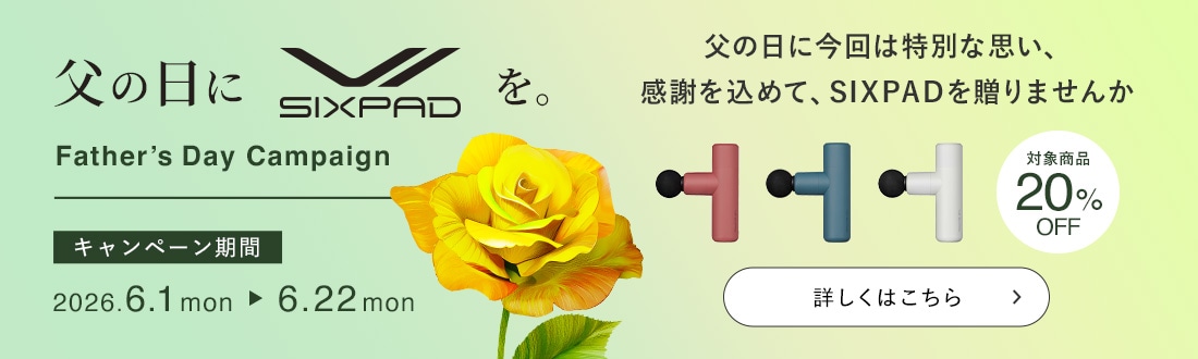 SIXPAD 父の日キャンペーン