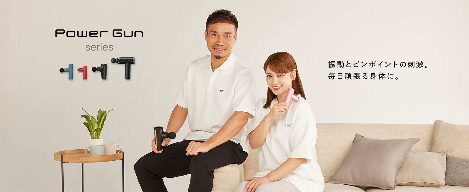 振動とピンポイントの刺激。毎日頑張る身体に。 Power Gun series